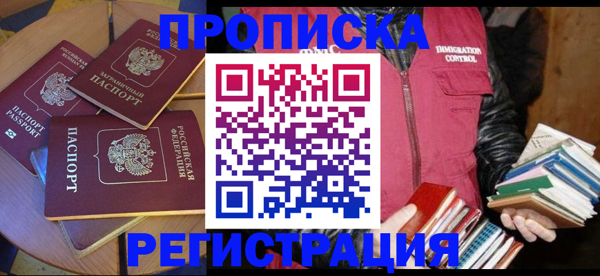 прописка паспорт в Пласте