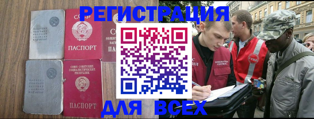 прописка для работы в Пласте