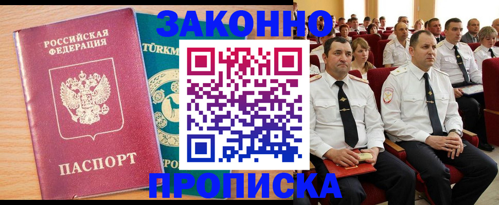 временная регистрация для всех в Пласте