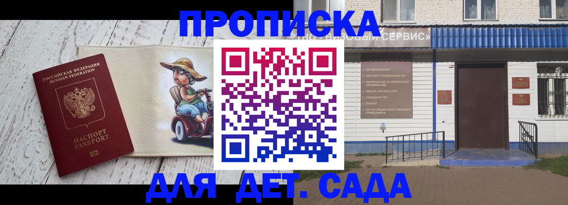 временная регистрация в Пласте