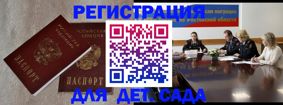 прописка для кредита в Пласте